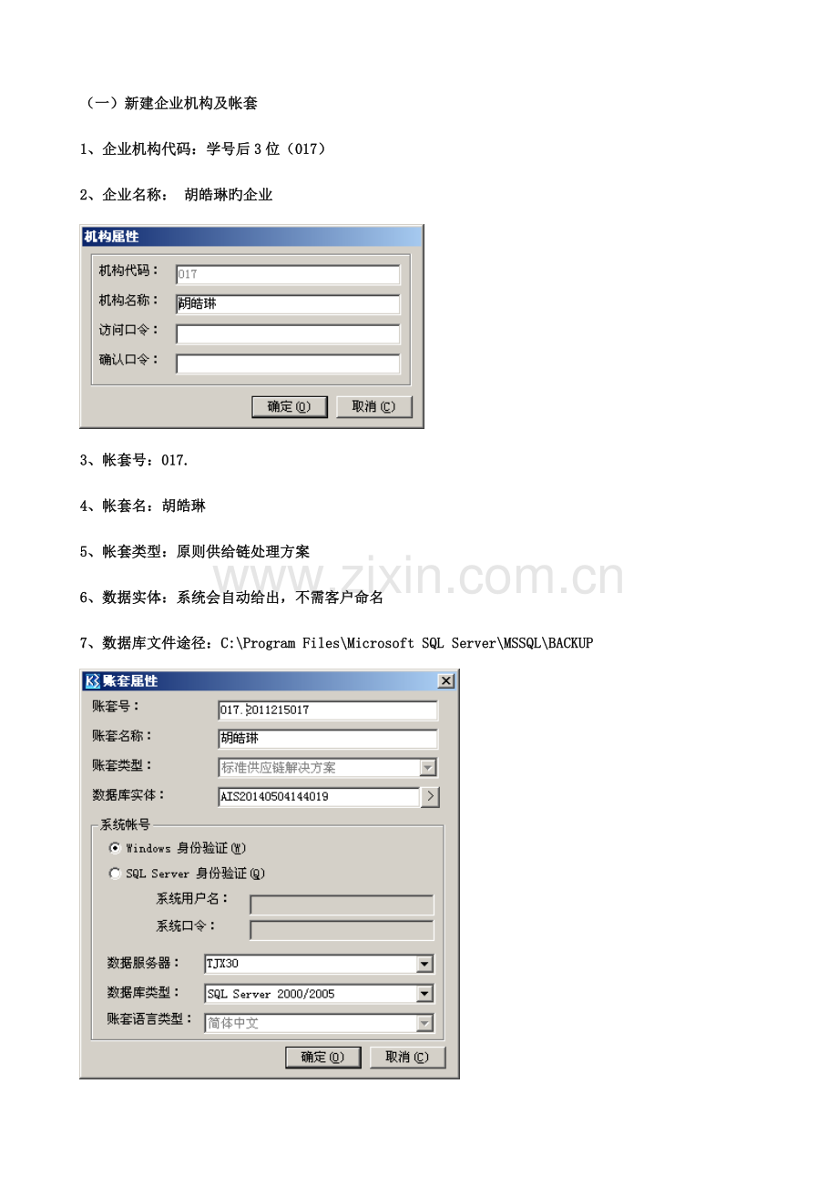金蝶k供应链管理实验报告.doc_第2页
