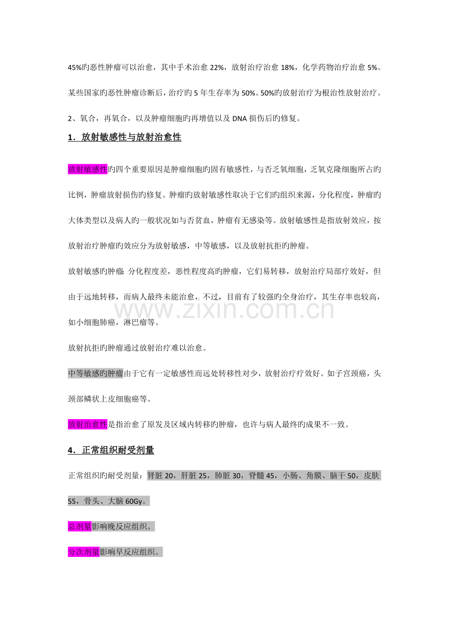 2023年LA医师考试重点删减.doc_第1页