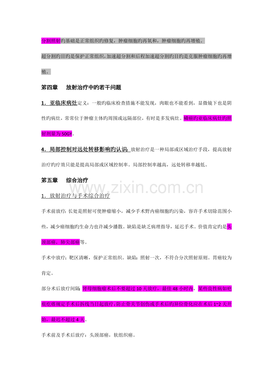 2023年LA医师考试重点删减.doc_第2页