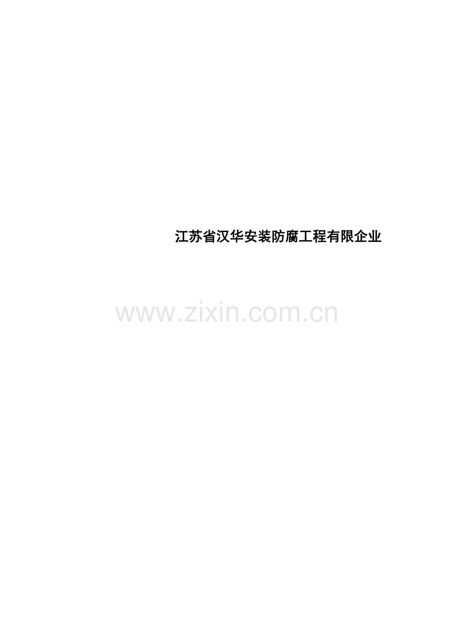 万煤气柜施工方案.doc_第2页