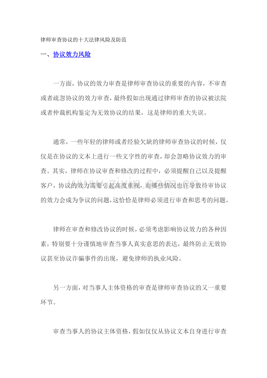 律师审查合同的十大法律风险及防范.doc_第1页