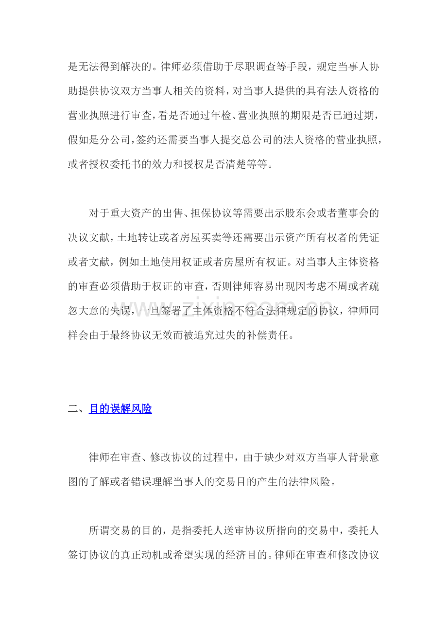 律师审查合同的十大法律风险及防范.doc_第2页