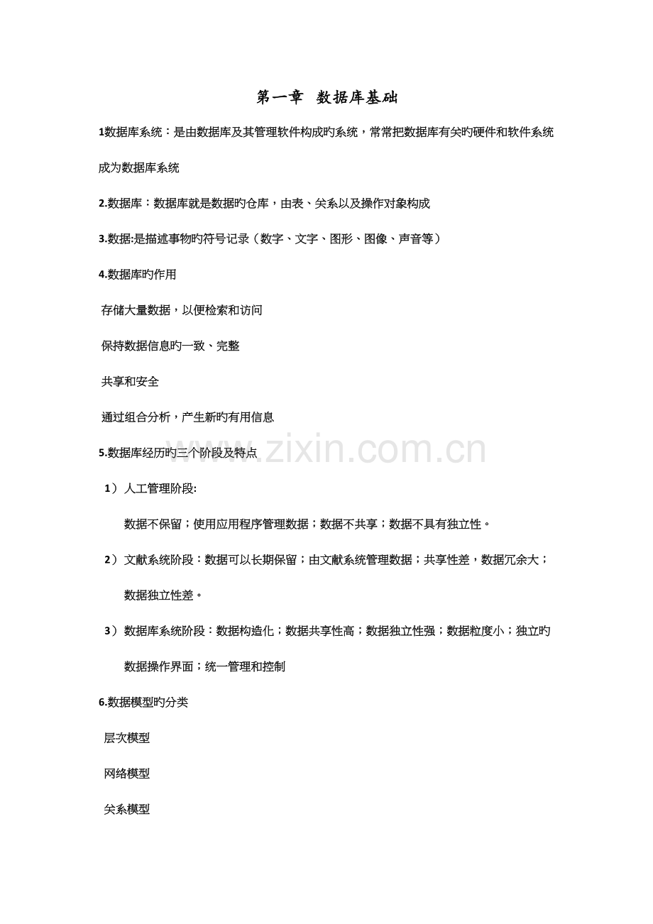 2023年sqlsever数据库知识点总结.docx_第1页