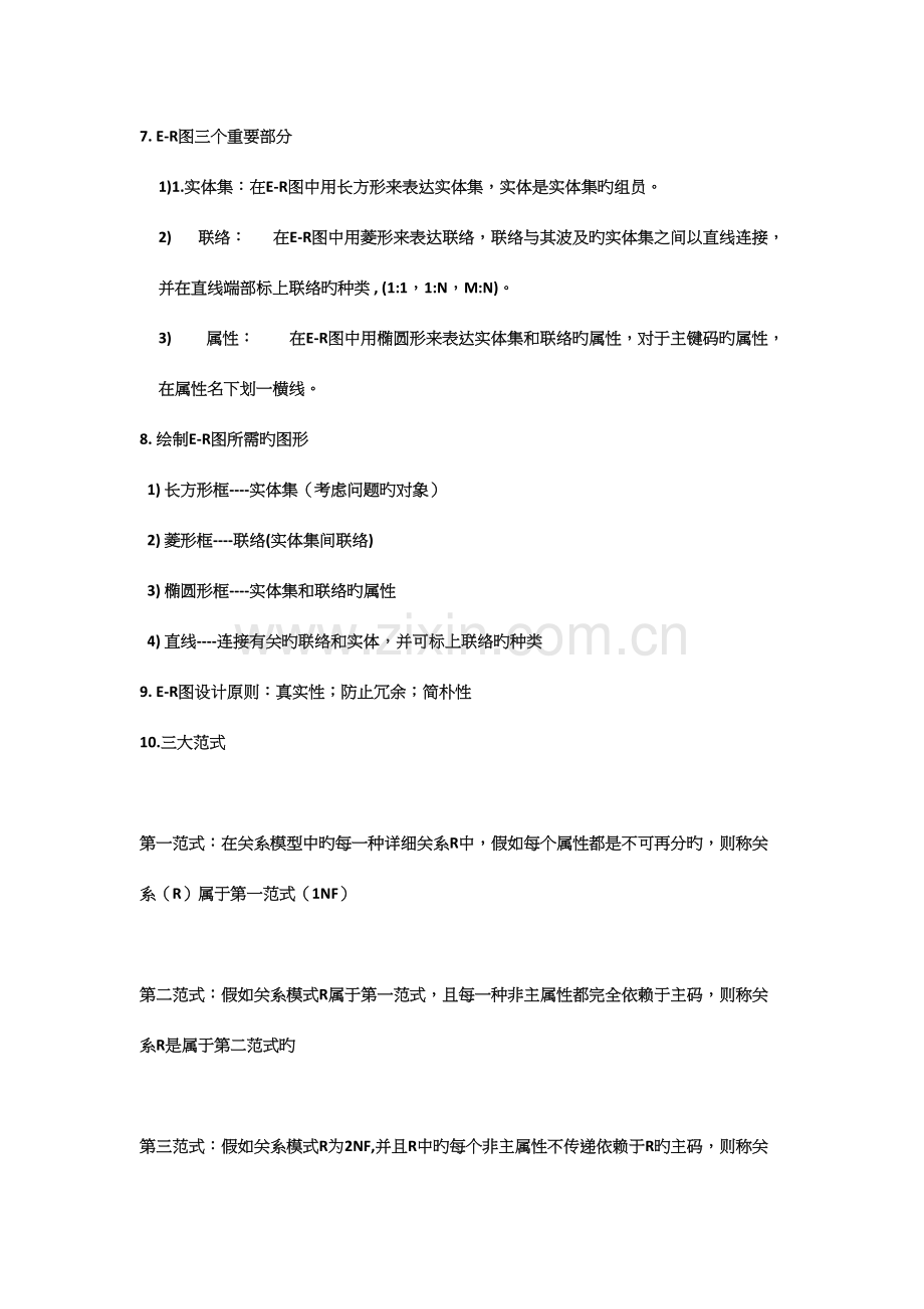 2023年sqlsever数据库知识点总结.docx_第2页