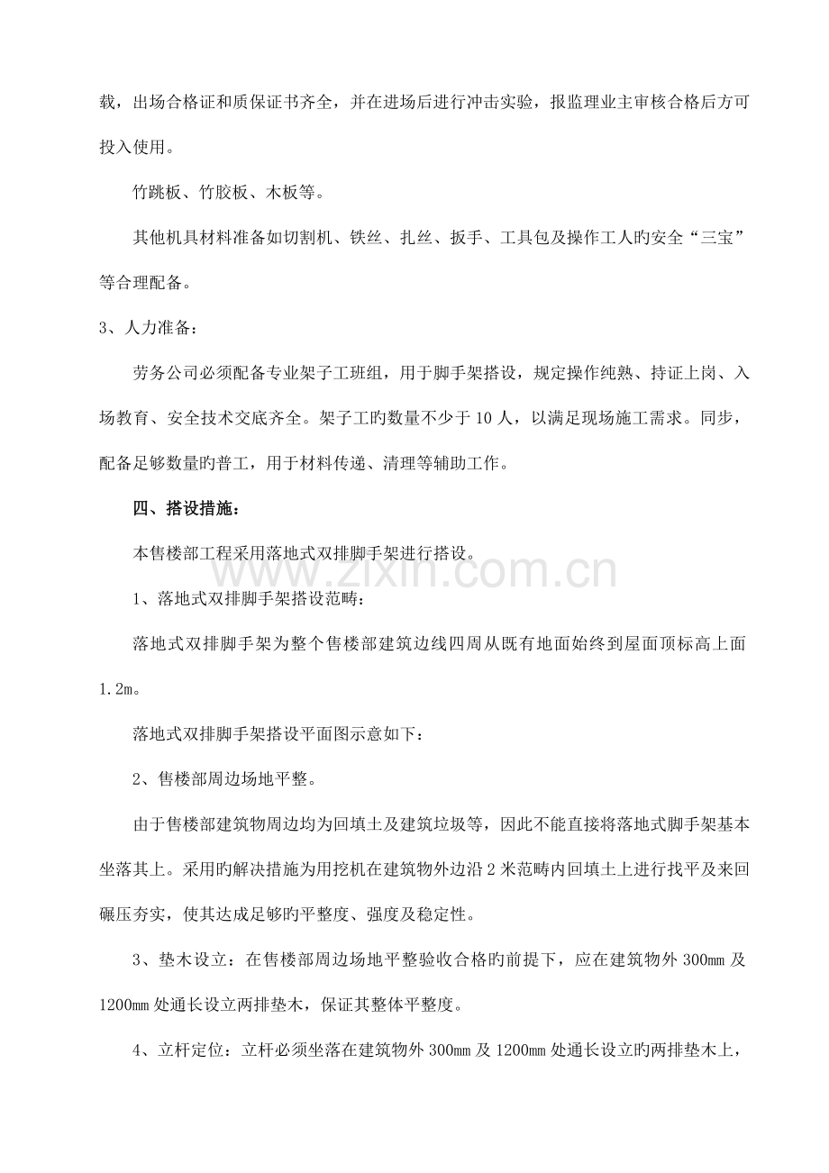 双排脚手架搭设专项施工方案.doc_第2页