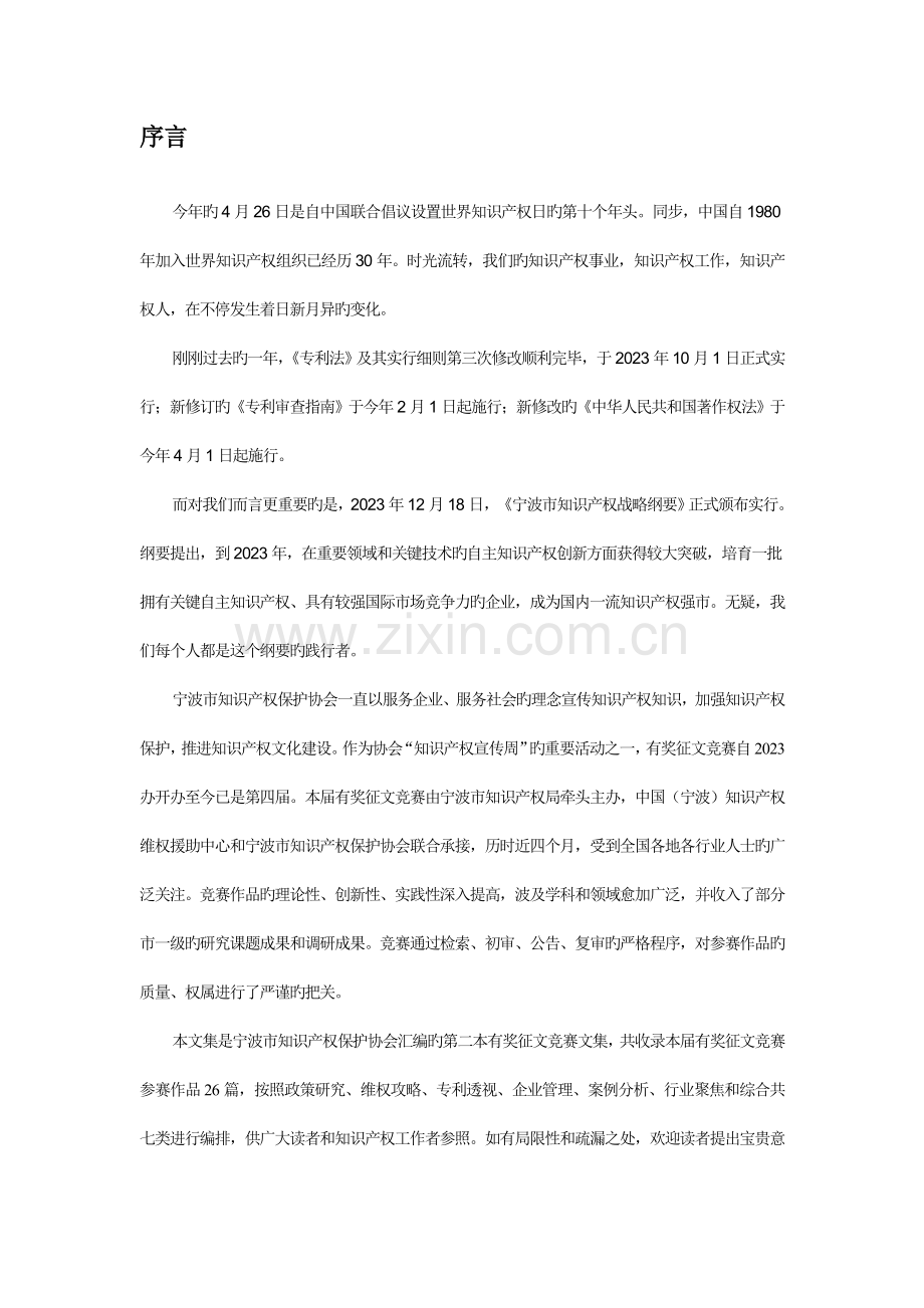 2023年第四届保护知识产权有奖竞赛征文.doc_第1页