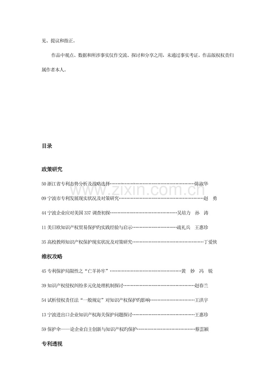 2023年第四届保护知识产权有奖竞赛征文.doc_第2页