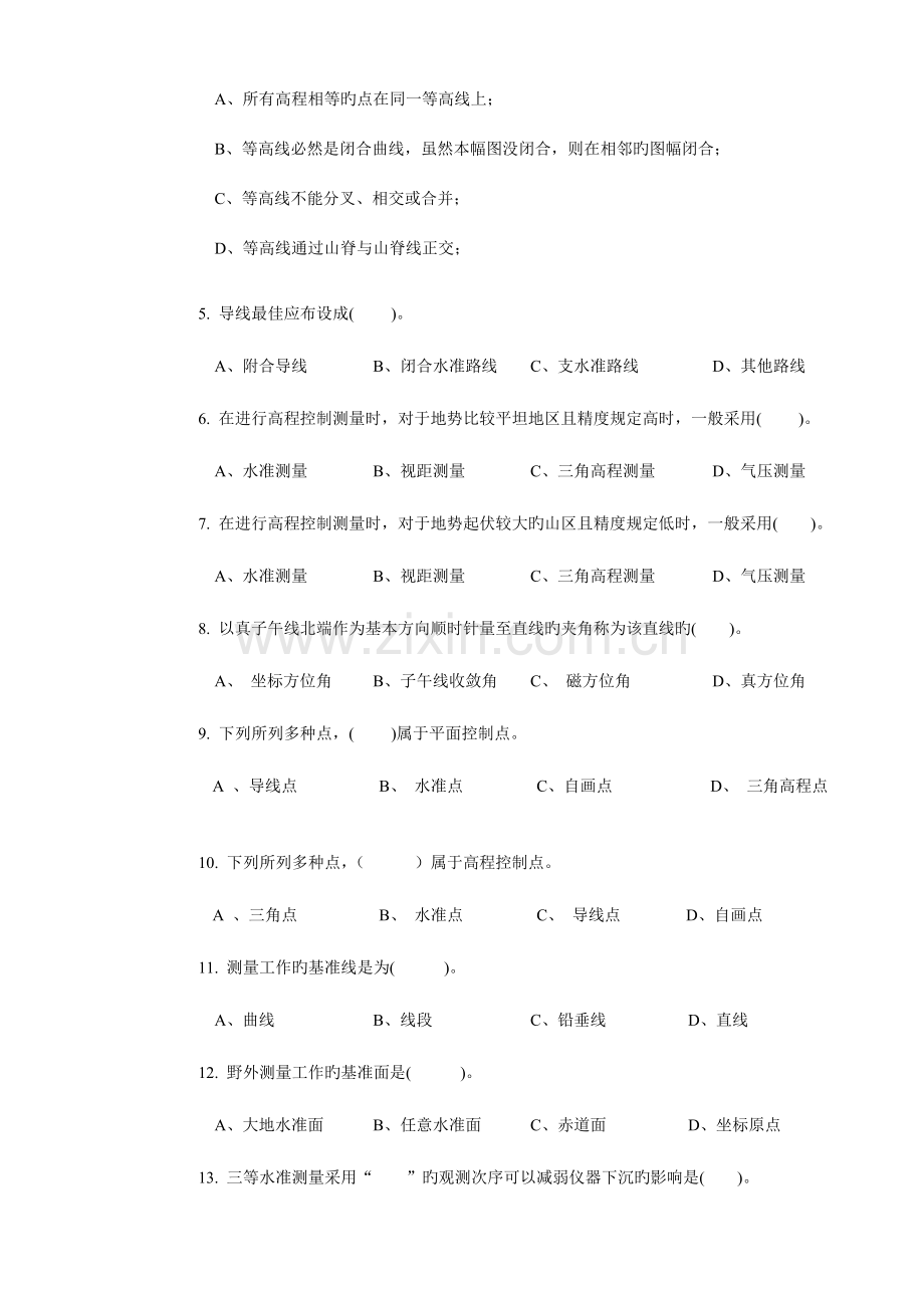 2023年工程测量员中级理论知识试卷.doc_第2页