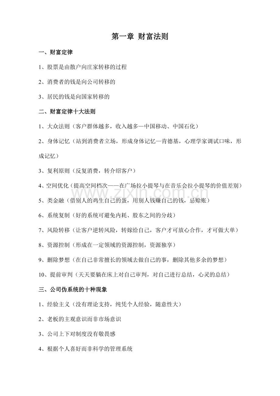 长松组织系统培训班笔记详细.doc_第1页