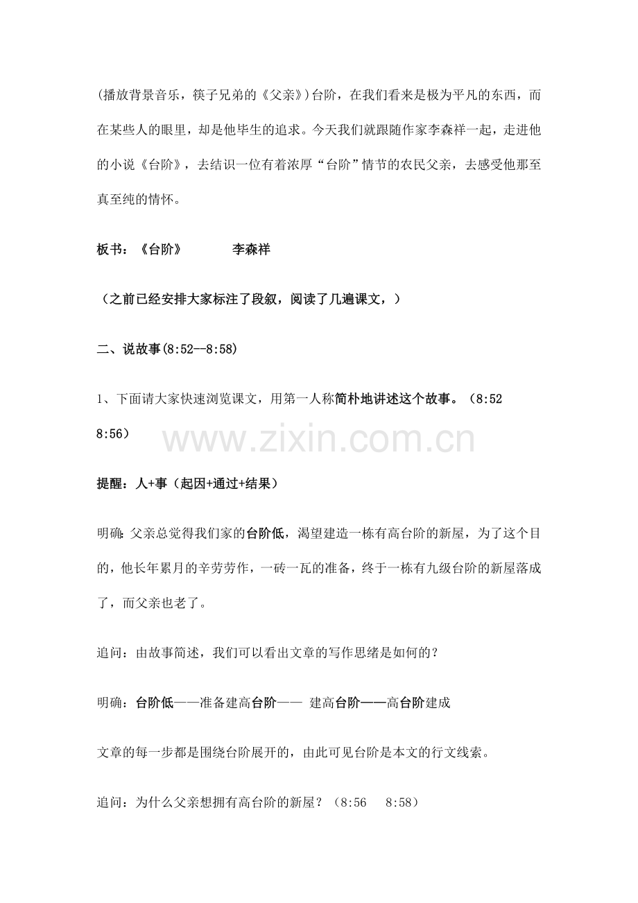 台阶公开课教学设计.doc_第2页