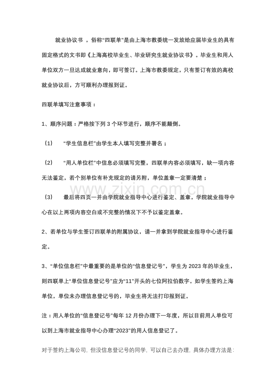 新版毕业生就业合同书.doc_第1页