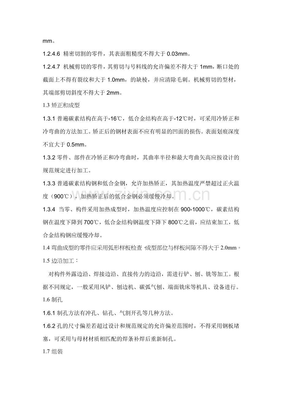 钢结构通用施工方案.doc_第2页