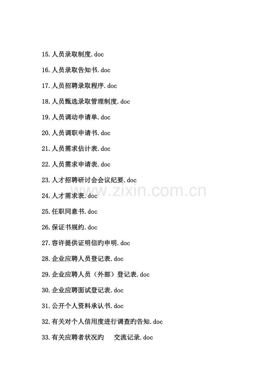 2023年招聘面试表格大全.doc_第2页