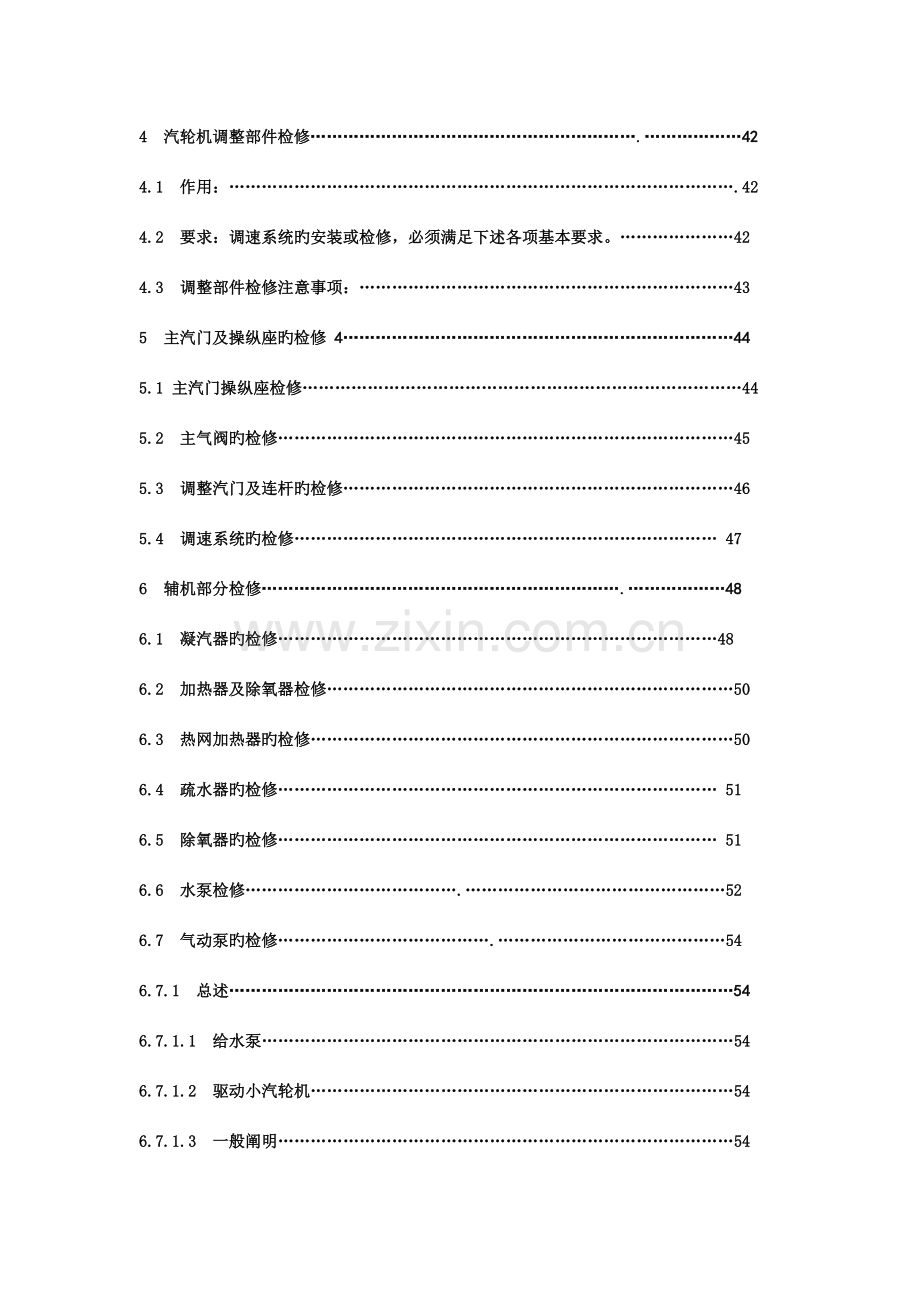 汽轮机检修规程新编制.doc_第2页