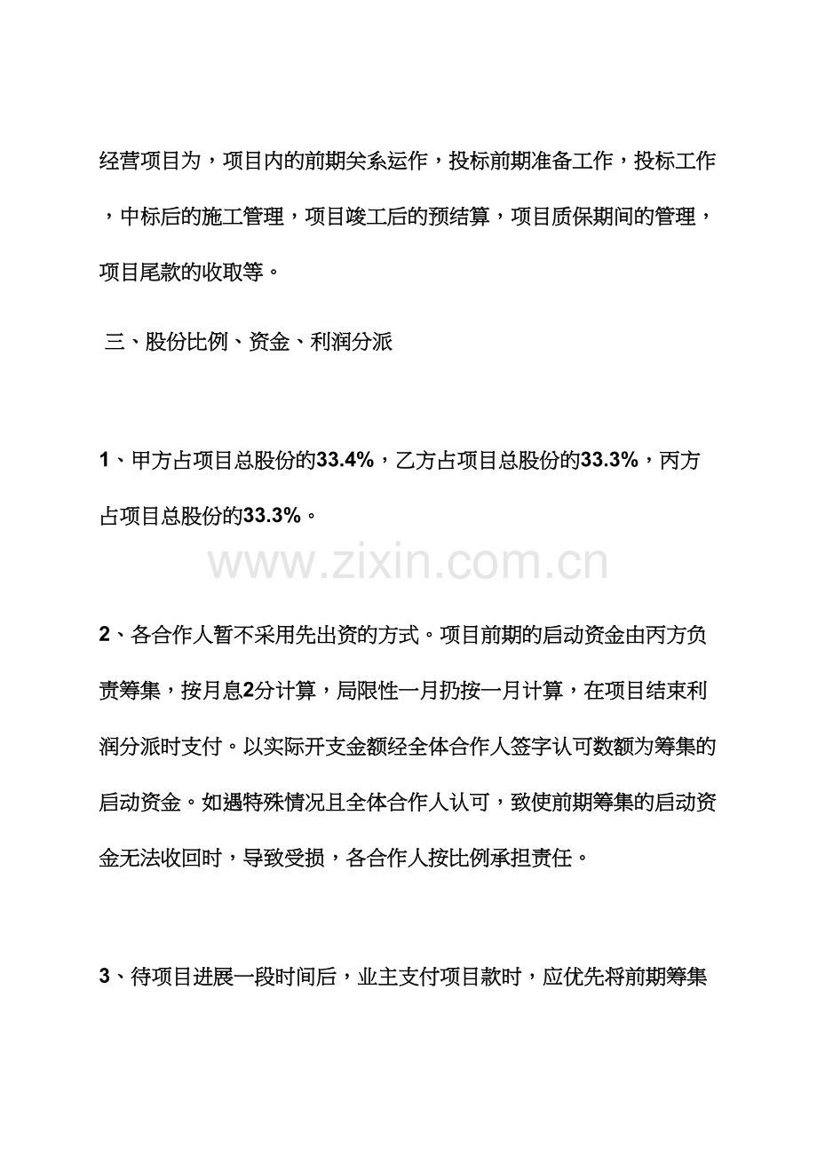 项目股份协议书.docx_第2页