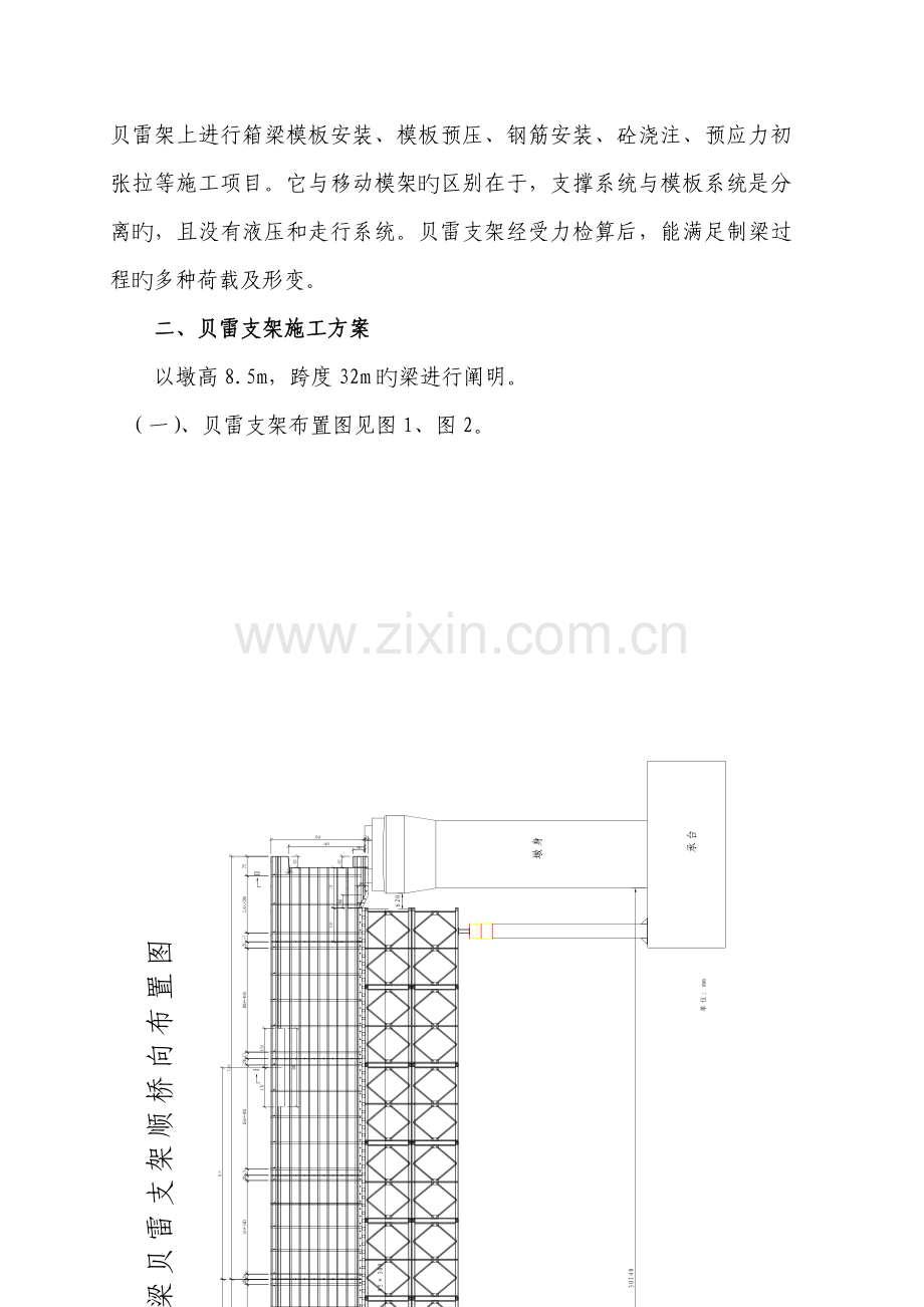 简支箱梁贝雷支架现浇施工方案.doc_第2页