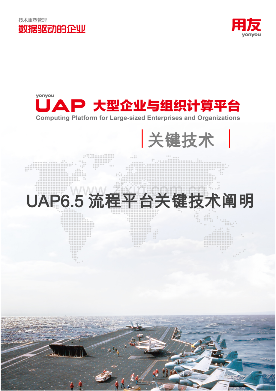 UAPRIA流程平台关键技术说明format.docx_第1页