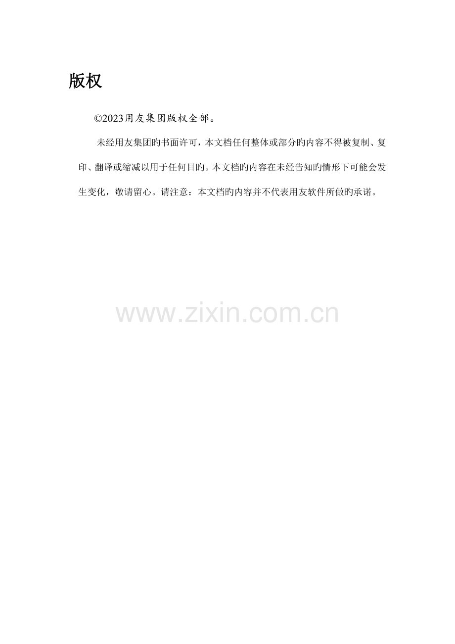 UAPRIA流程平台关键技术说明format.docx_第2页