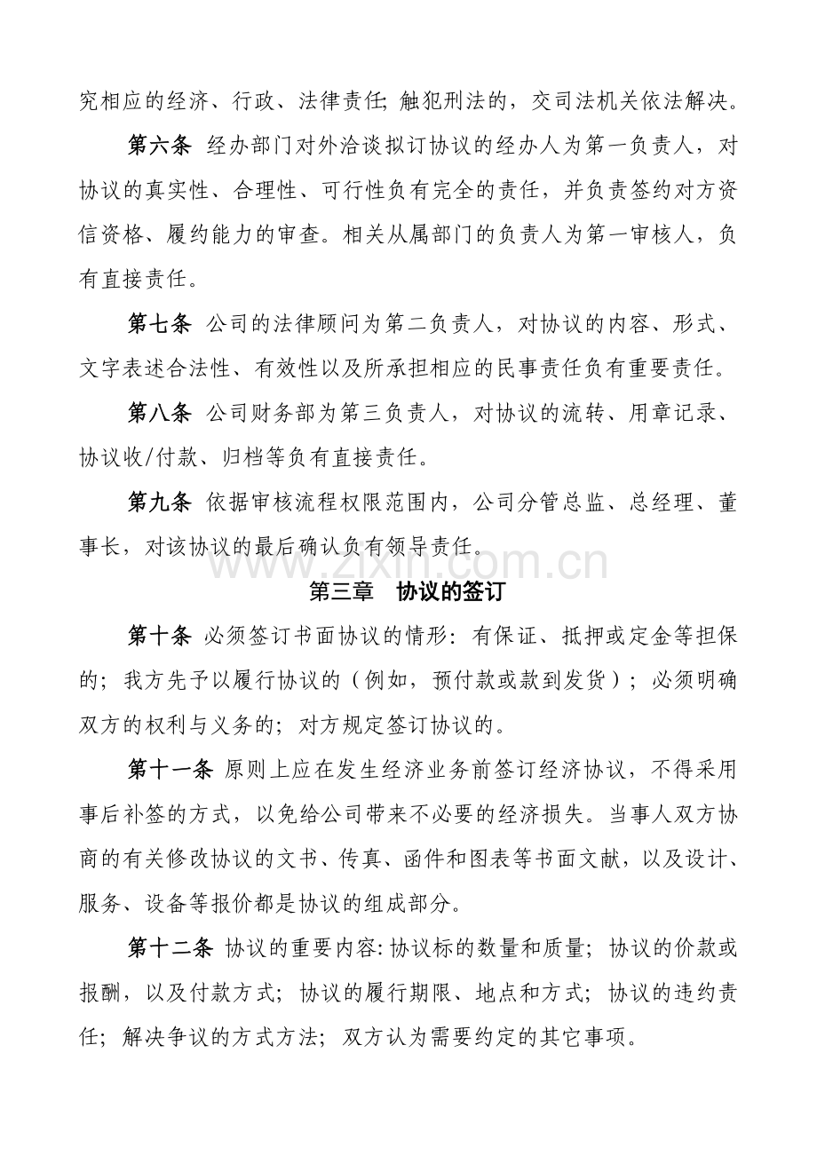 合同管理制度范文.doc_第2页