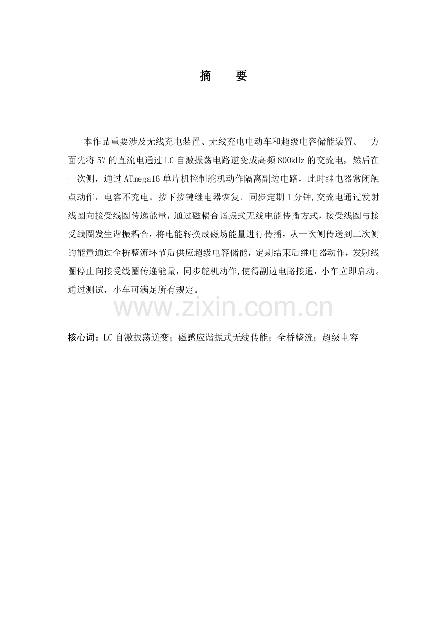 电子设计竞赛无线充电小车报告.doc_第2页