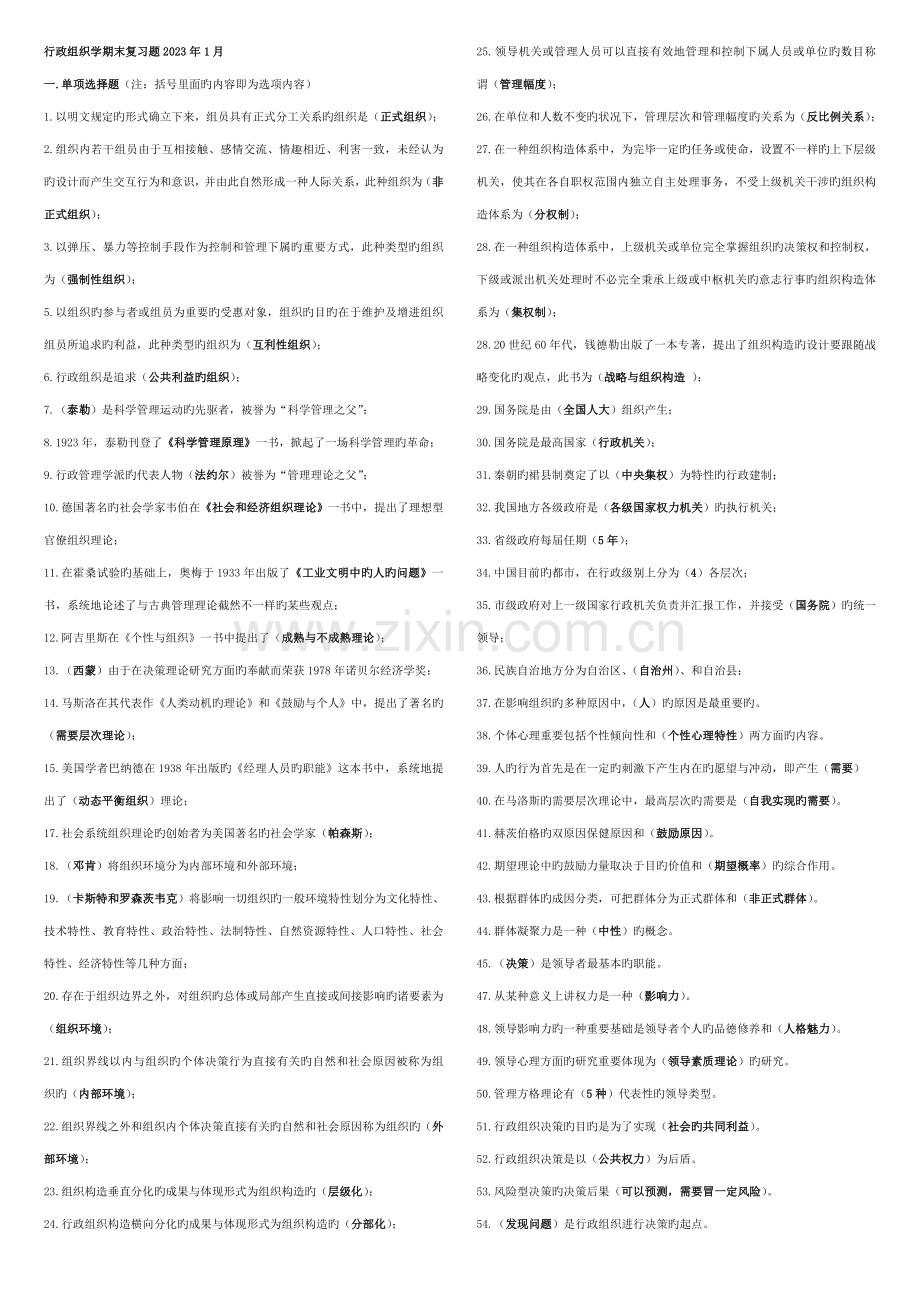 2023年行政组织学期末复习资料.doc_第1页