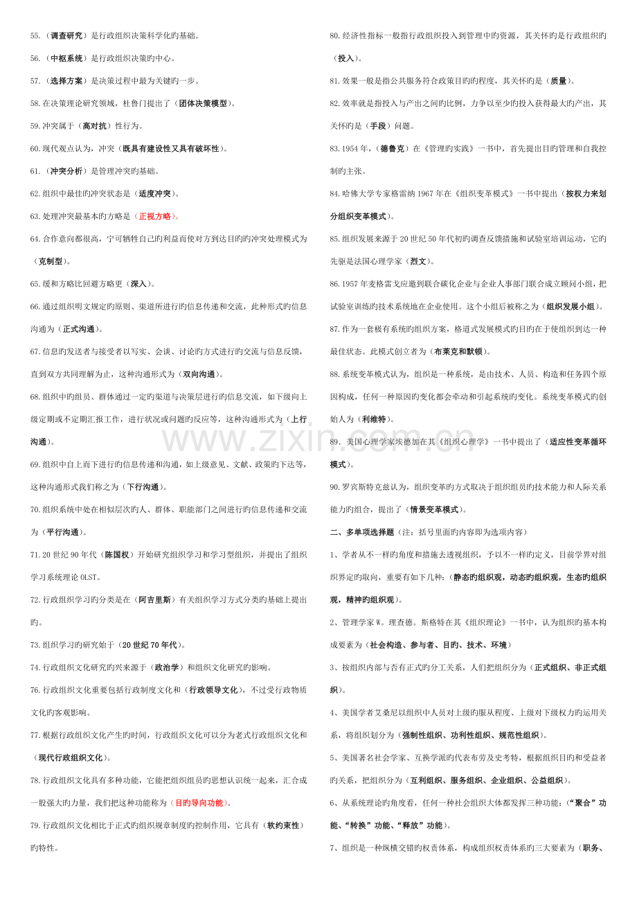 2023年行政组织学期末复习资料.doc_第2页
