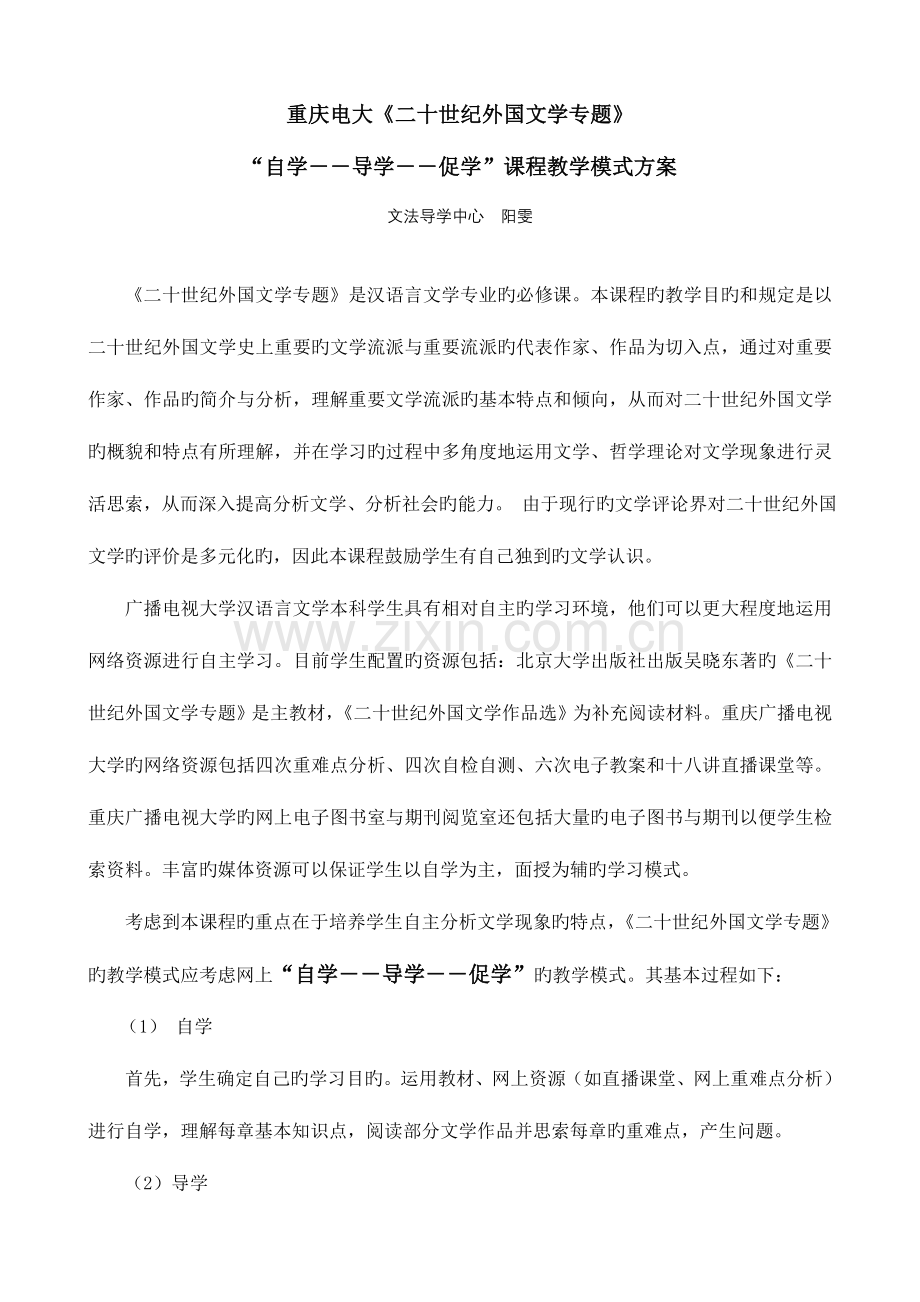 2023年重庆电大二十世纪外国文学专题.doc_第1页