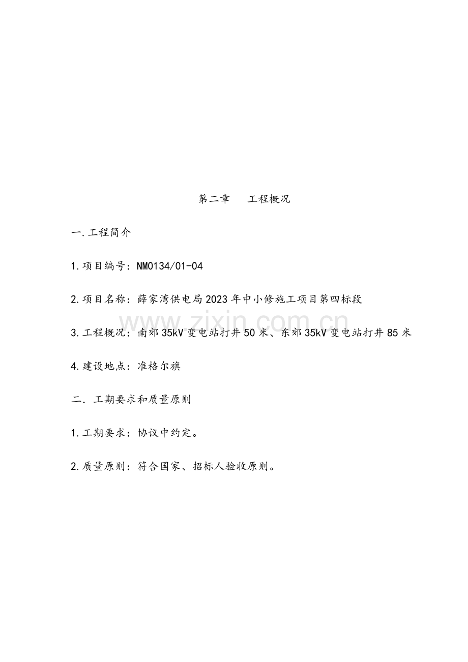 水泥电线杆施工组织设计.docx_第2页