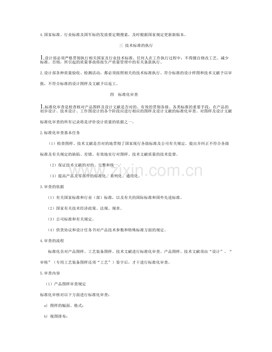 技术标准管理制度.doc_第2页