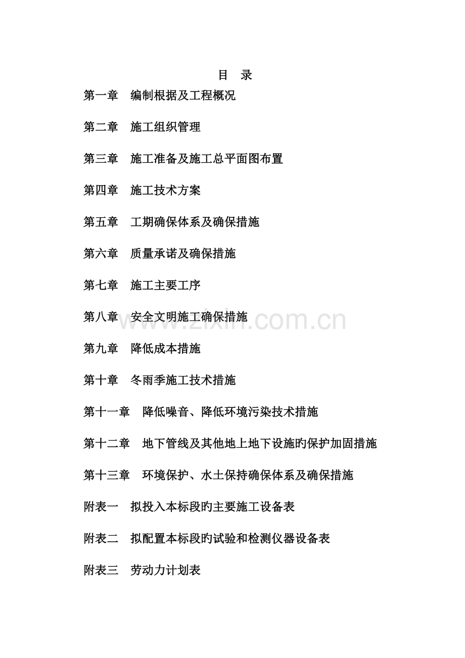 蔬菜产业发展项目施工组织设计方案.doc_第2页