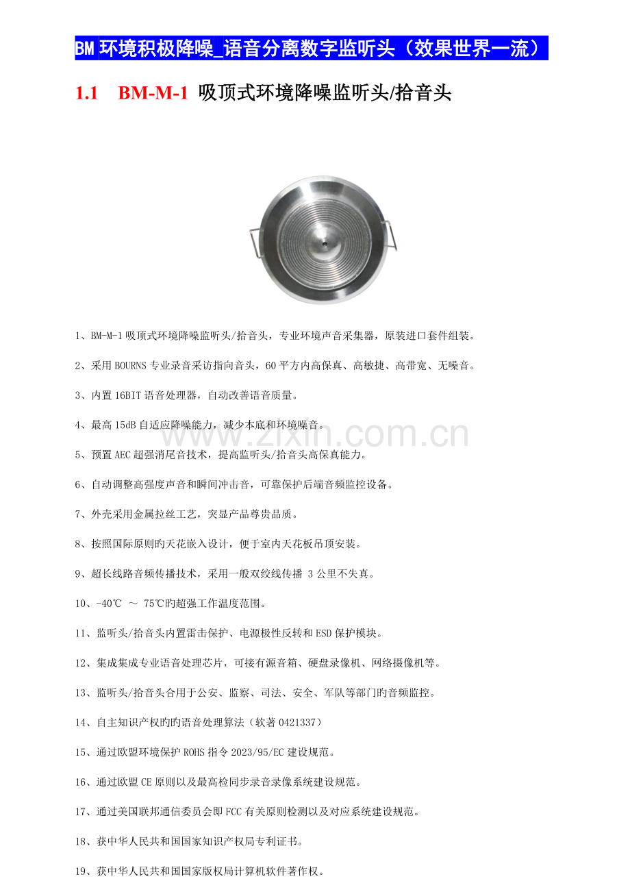 环境降噪拾音头说明书.doc_第2页