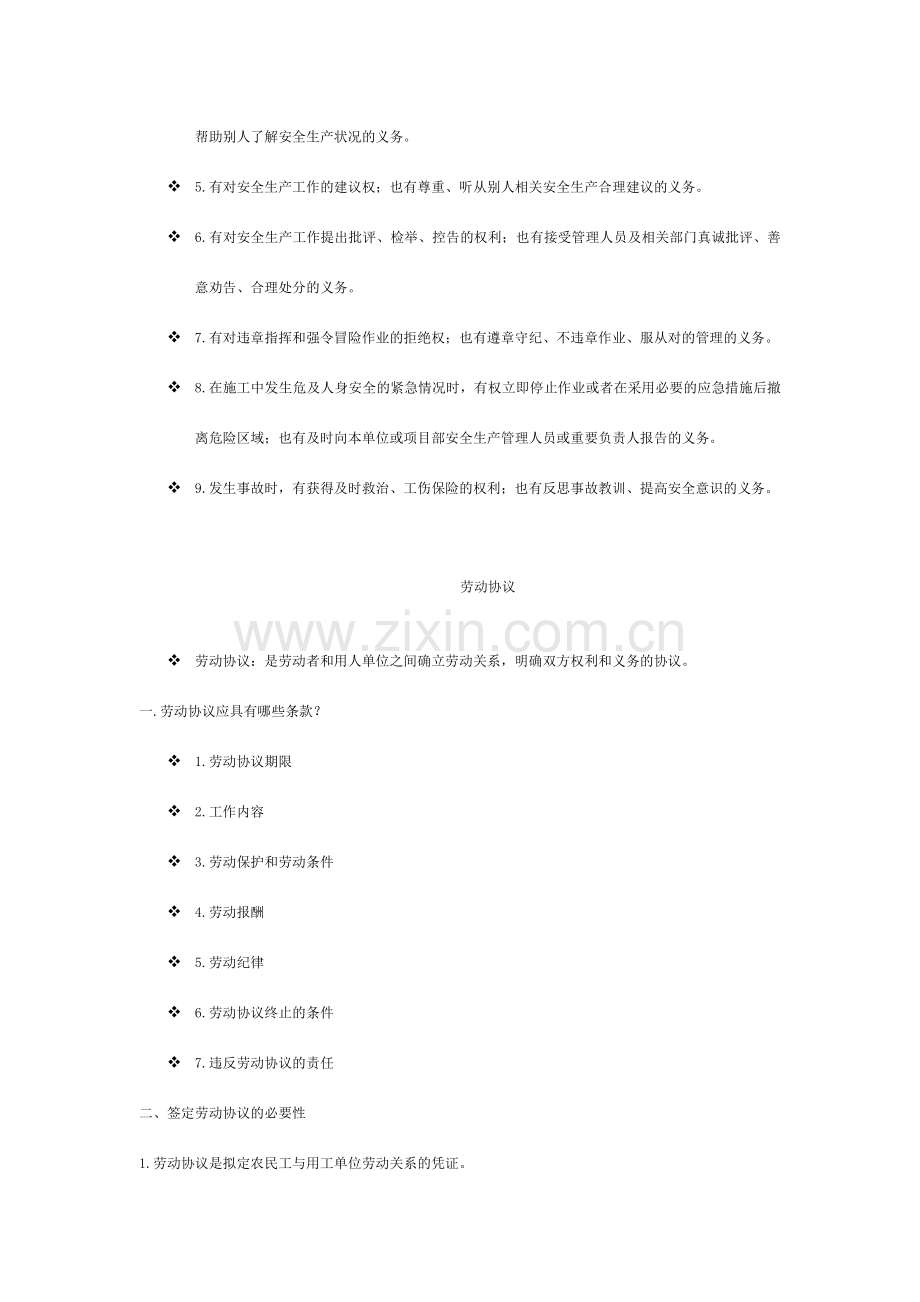 建筑业职业技能岗位培训教材.doc_第2页