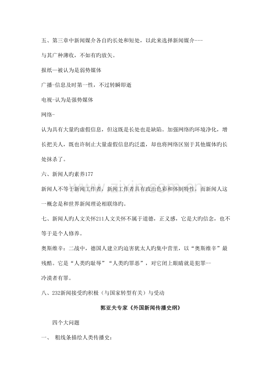 2023年传播学考研笔记.doc_第2页
