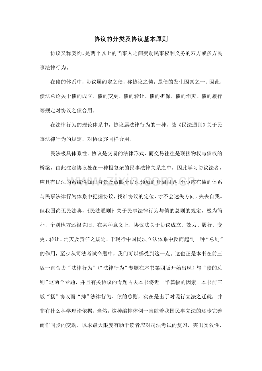 合同的分类及合同基本原则.doc_第1页