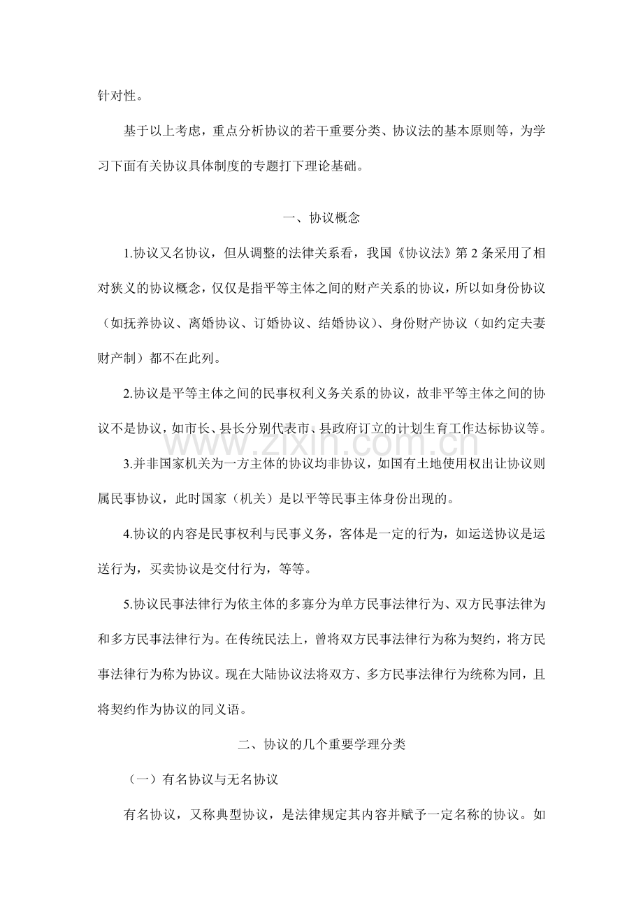合同的分类及合同基本原则.doc_第2页