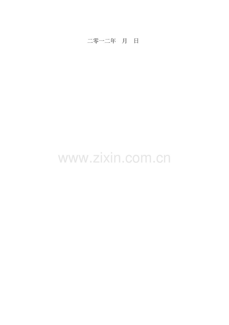 大厦工程施工组织设计模板.doc_第2页