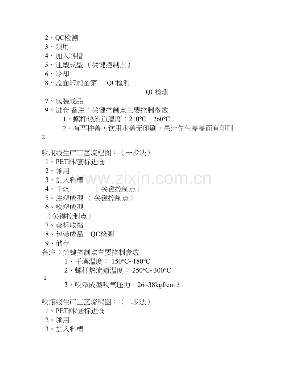 WI12吹瓶和制盖品质控制.doc_第2页