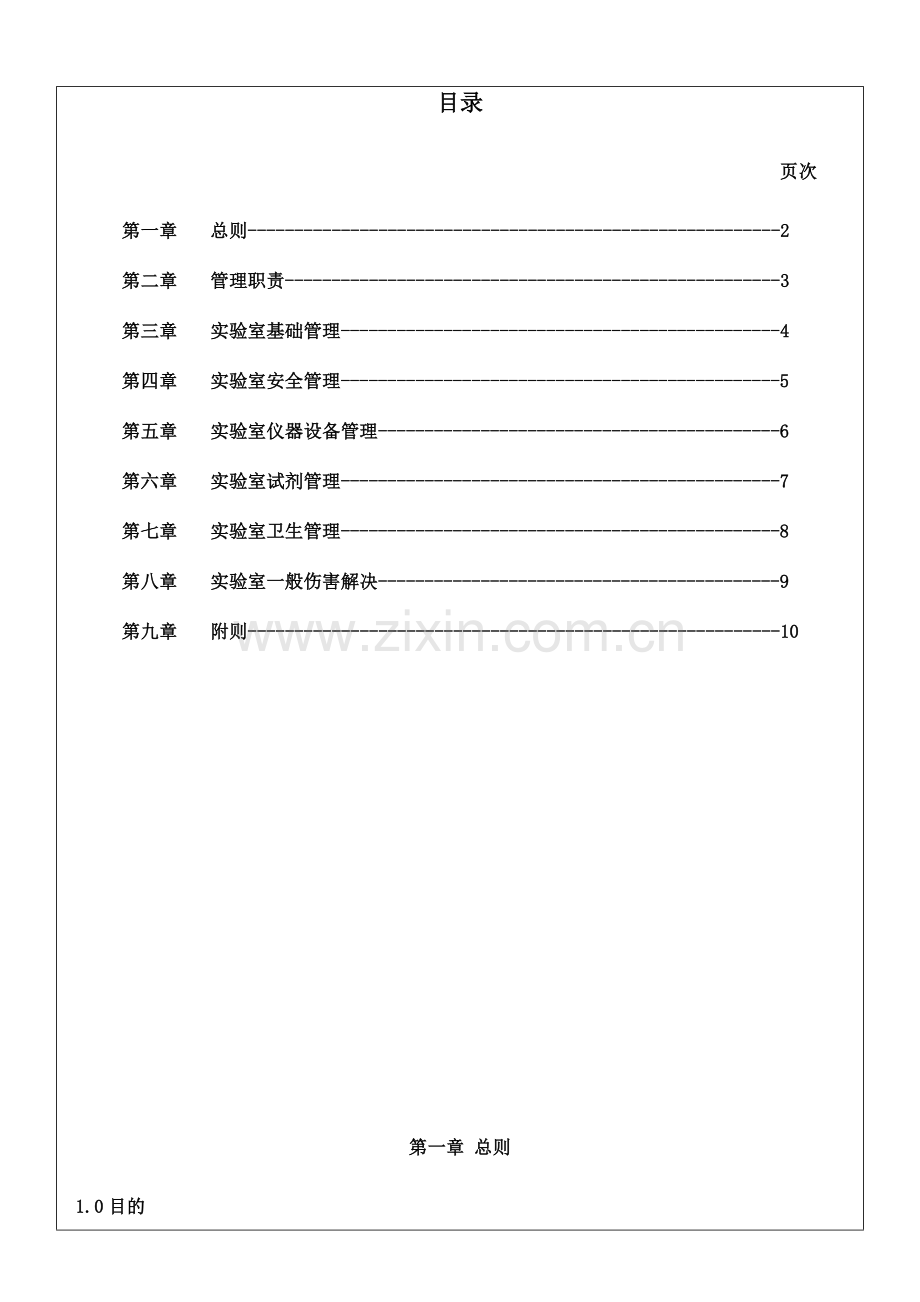 实验室管理制度样本.doc_第1页