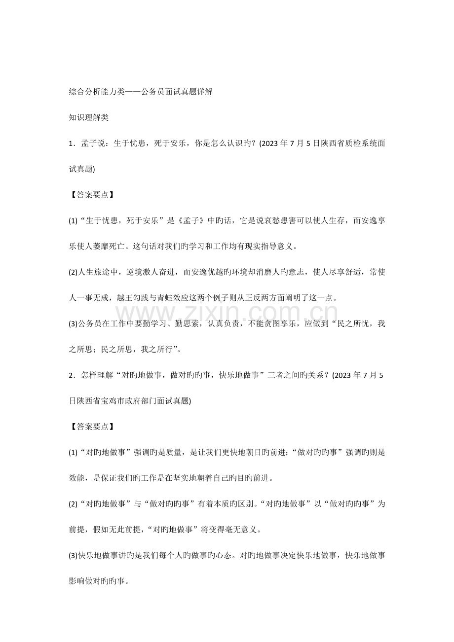 2023年综合分析能力类公务员面试真题详解.docx_第1页
