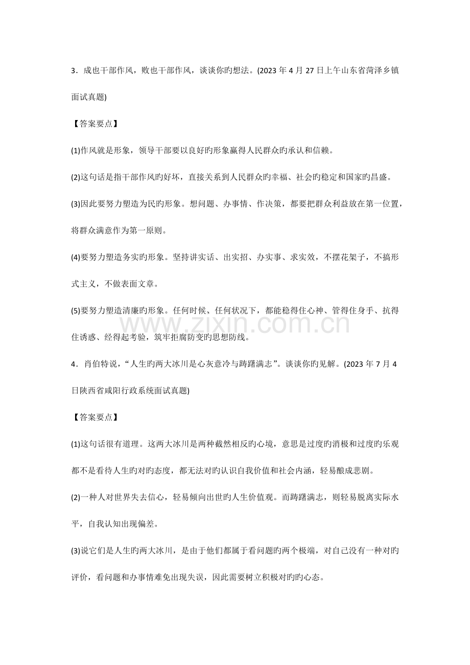 2023年综合分析能力类公务员面试真题详解.docx_第2页