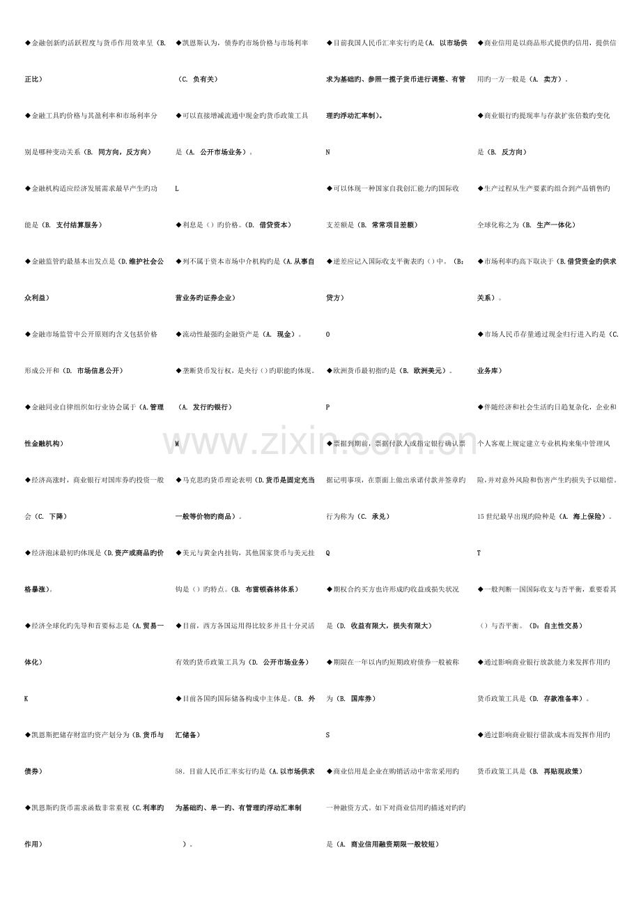 2023年电大金融学本科期未考试复习题.doc_第2页