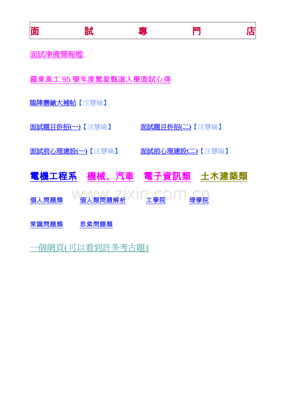 2023年面试专门店.doc_第1页
