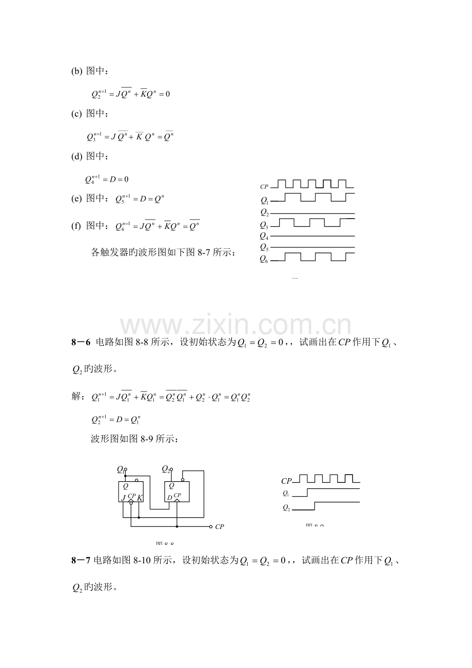 2023年电工与电子技术八章九章习题答案.doc_第2页