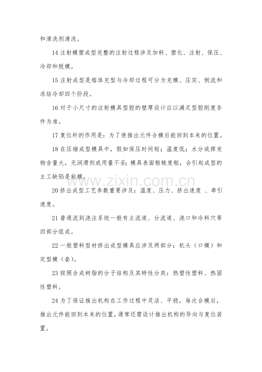 塑料成型工艺及模具.doc_第2页