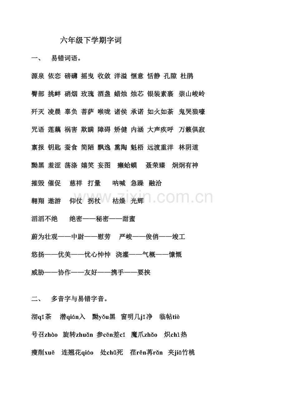 2023年六下复习知识点整理.doc_第1页