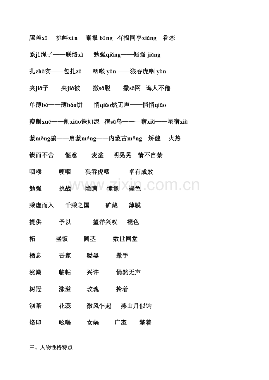 2023年六下复习知识点整理.doc_第2页