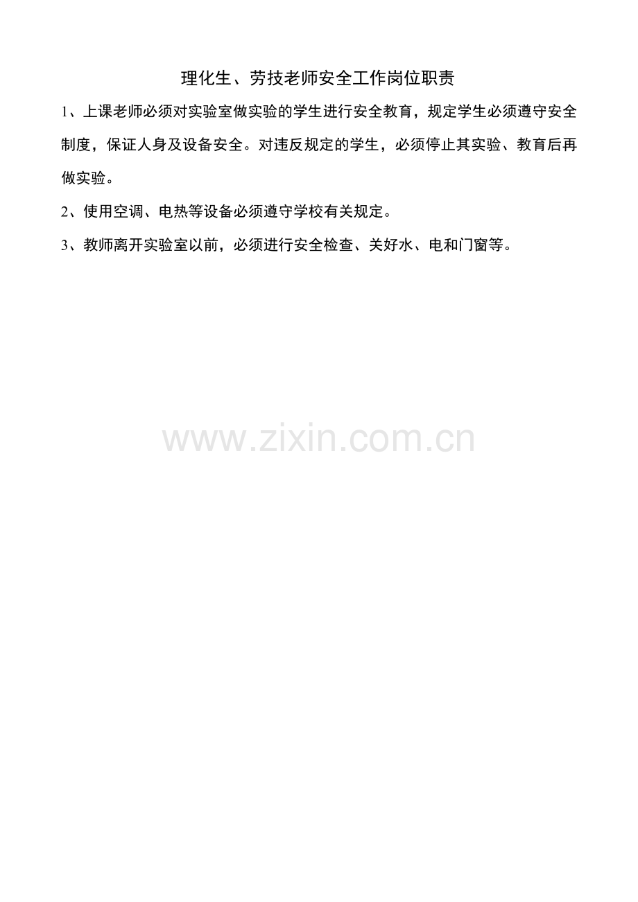 教师安全工作岗位职责.doc_第2页