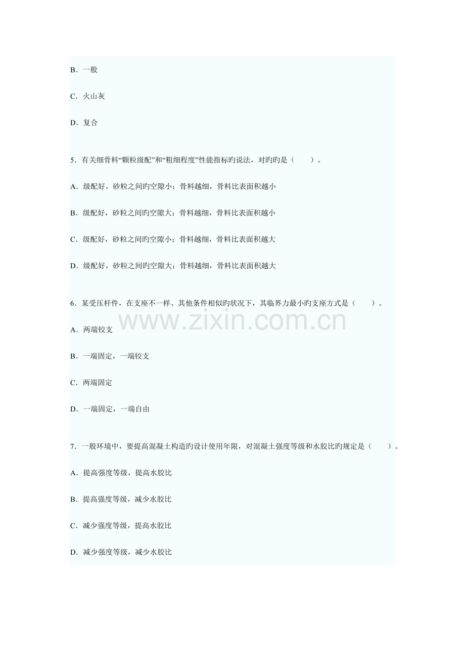 2023年全国一级建造师执业资格考试建筑工程实务试卷.docx_第2页