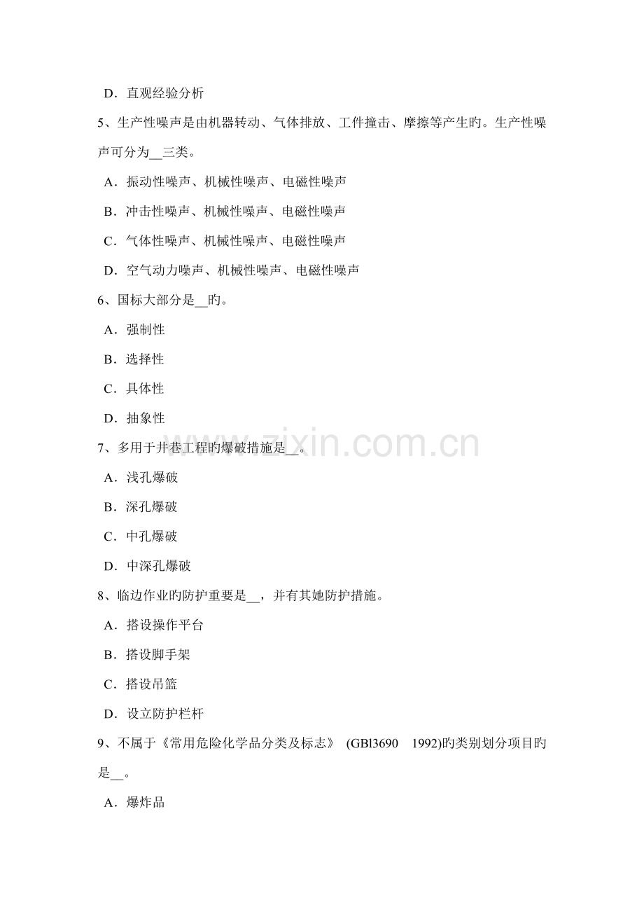 上海上半年安全工程师砂轮机安装试题.doc_第2页
