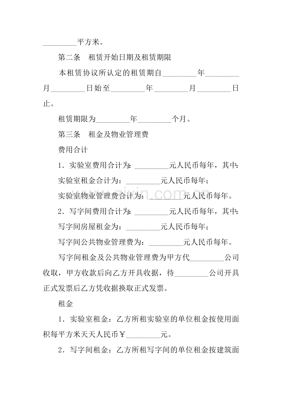 实验室租赁合同范本.docx_第2页
